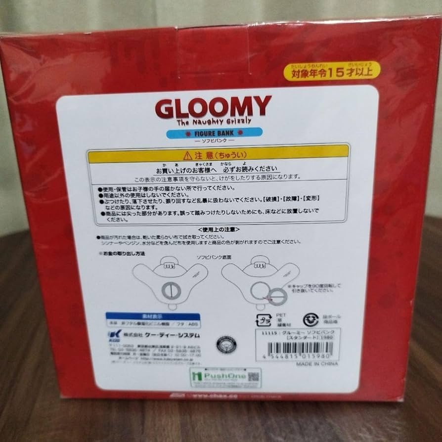 Amazon.co.jp: グルーミー ソフビバンク貯金箱 Z : おもちゃ